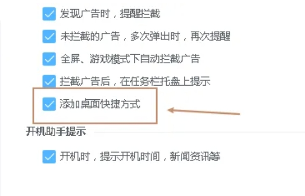 2345安全卫士怎么添加桌面快捷方式啊
