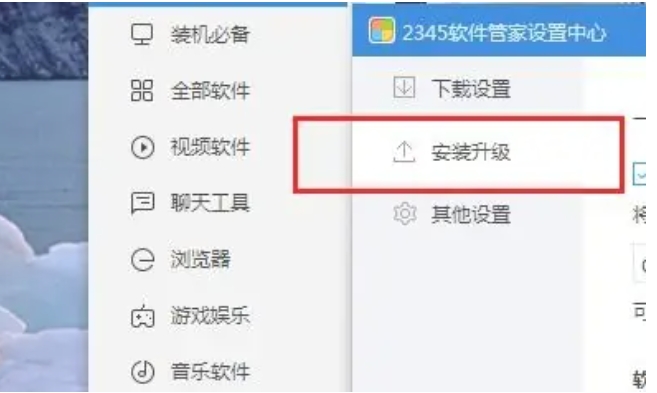 2345软件管家怎么关闭