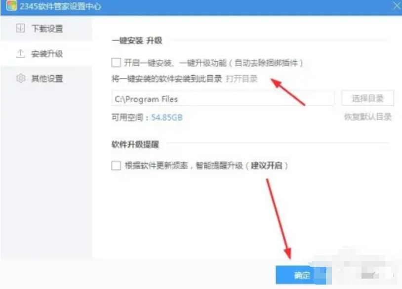 2345软件管家怎么关闭