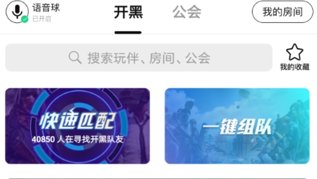 tt语音里面怎么退出公会