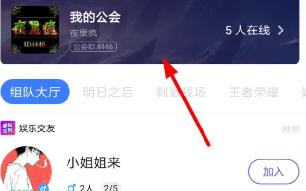 tt语音里面怎么退出公会