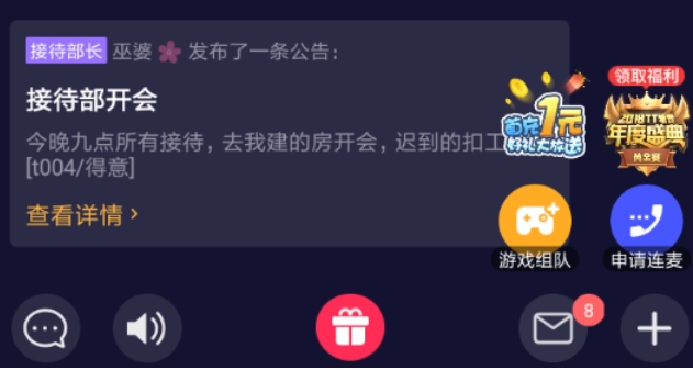 tt语音里面怎么退出公会