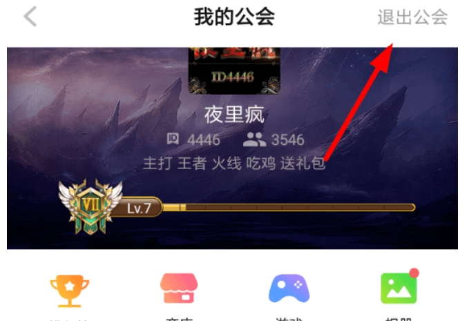tt语音里面怎么退出公会