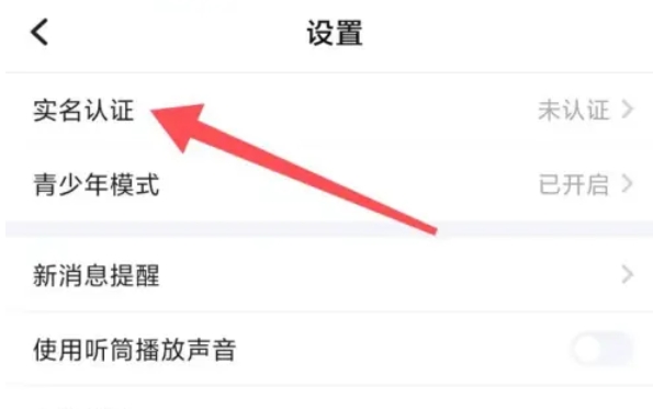 tt语音怎么v认证