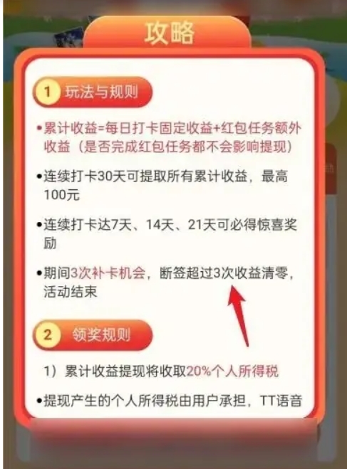 TT语音怎么提现