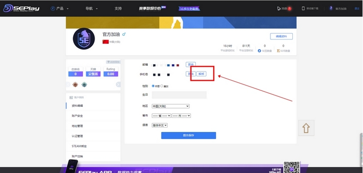 5e对战平台怎么换绑steam账号