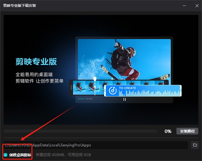 剪映下载怎么不在桌面显示出来