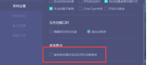 关闭uu加速器把网弄没了
