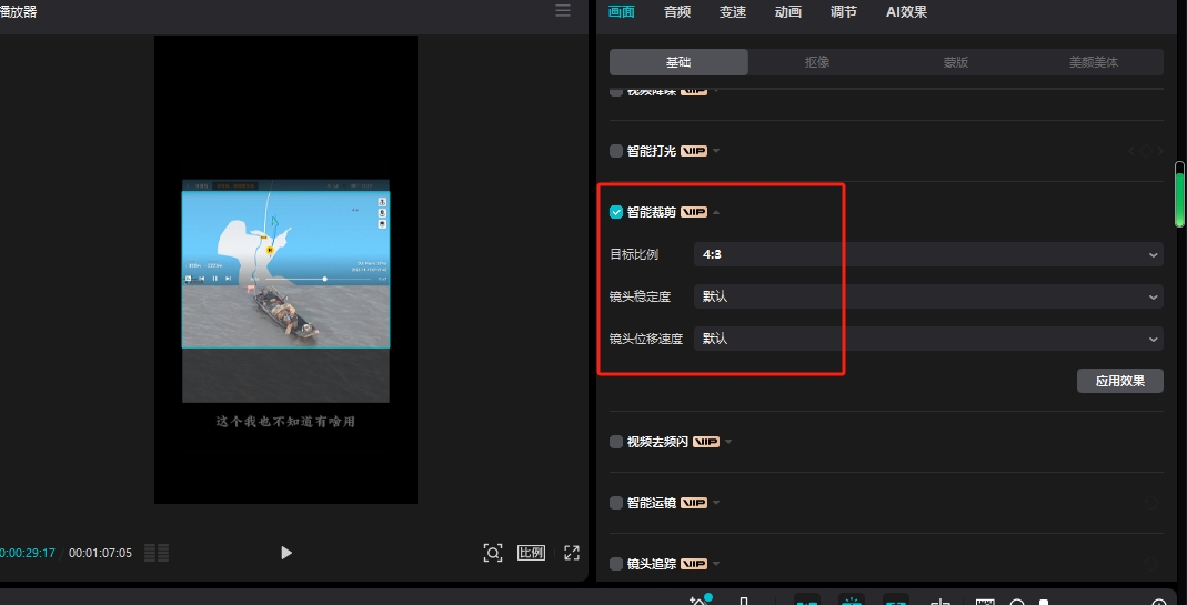 剪映怎么去掉水印教程
