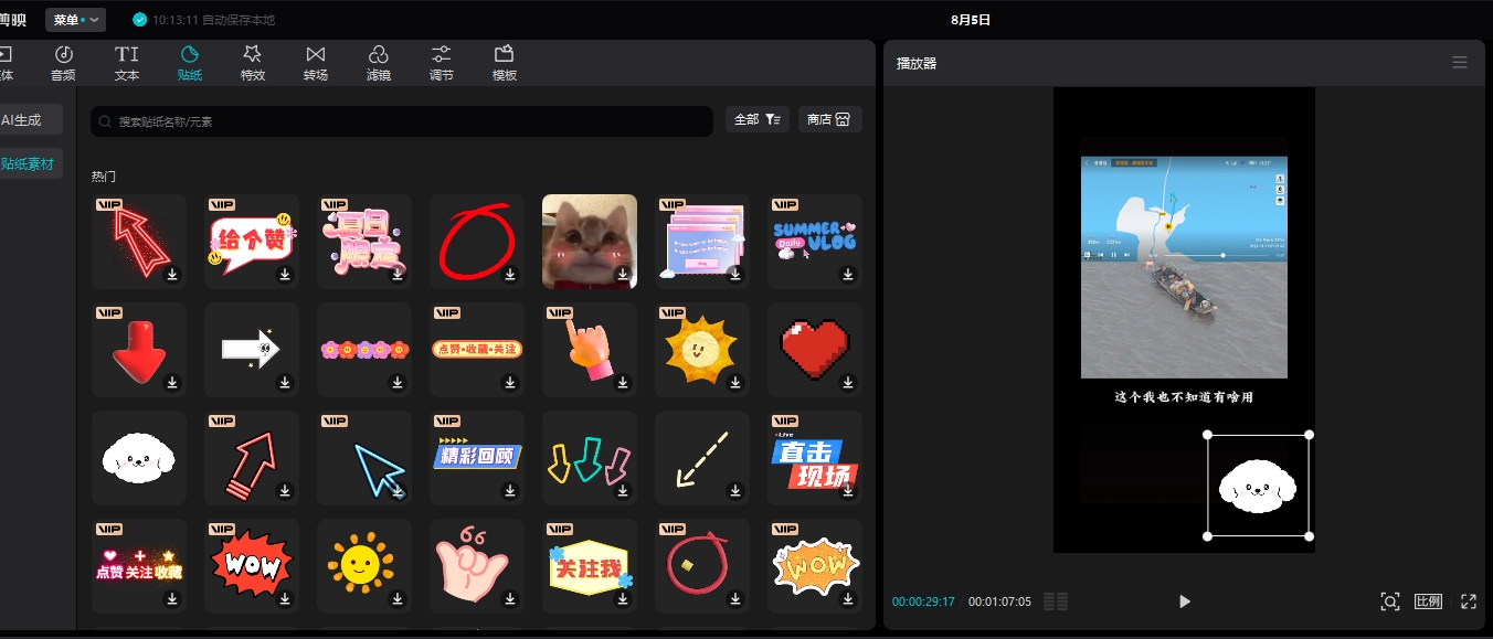剪映怎么去掉水印教程