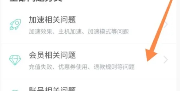 uu加速器怎么退款电脑端