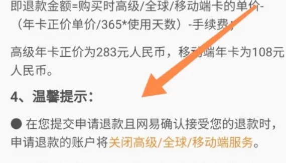 uu加速器怎么退款电脑端