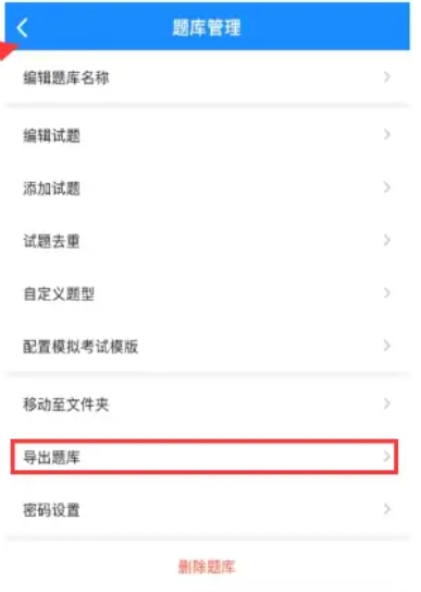 考试宝怎么导出题库的答案