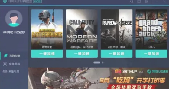 uu加速器错误原因4.1.5