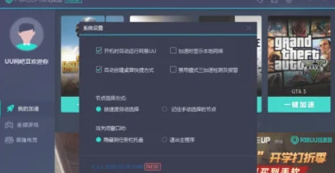 uu加速器错误原因4.1.5