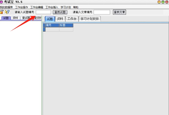 考试宝搜题技巧