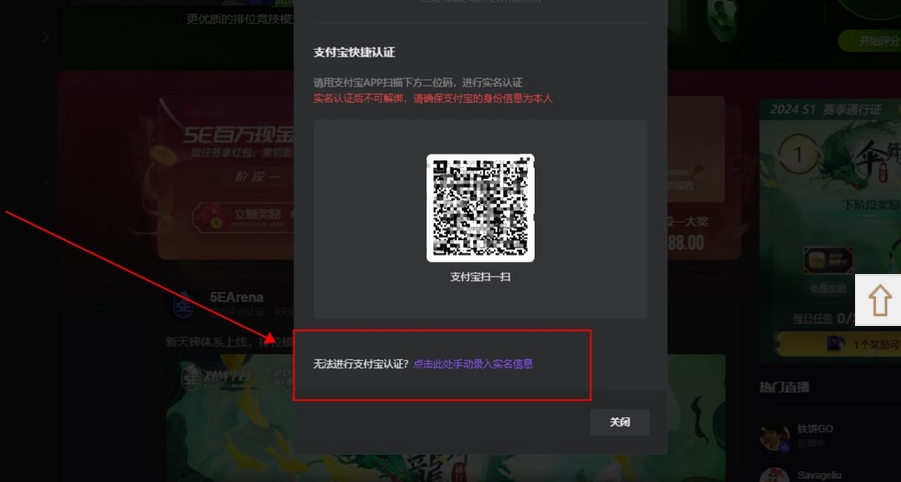 5eplay实名认证需要开启天梯权限