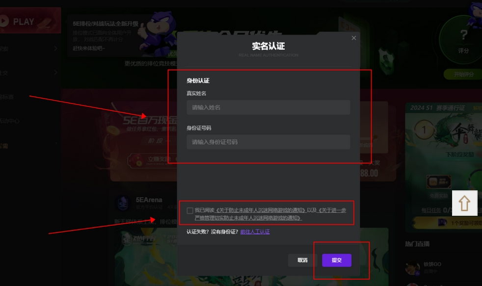 5eplay实名认证需要开启天梯权限