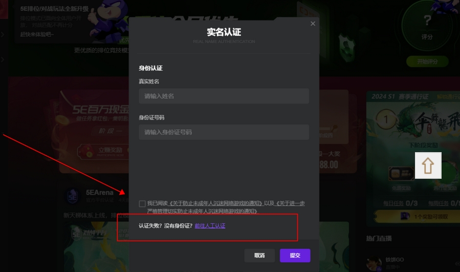 5eplayapp怎么实名认证