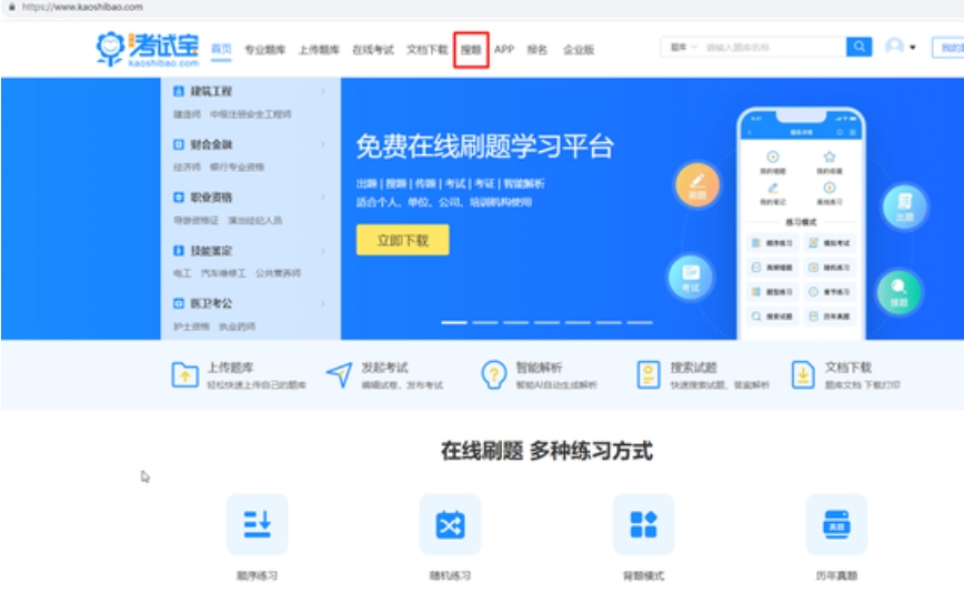 考试宝怎么搜题