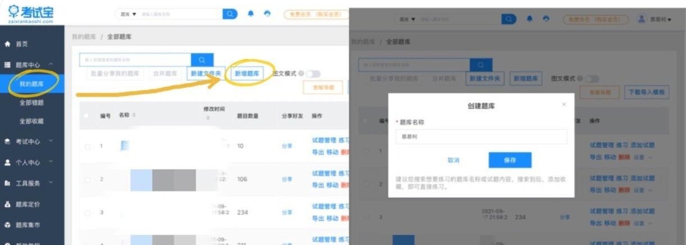考试宝怎么导入题库刷题