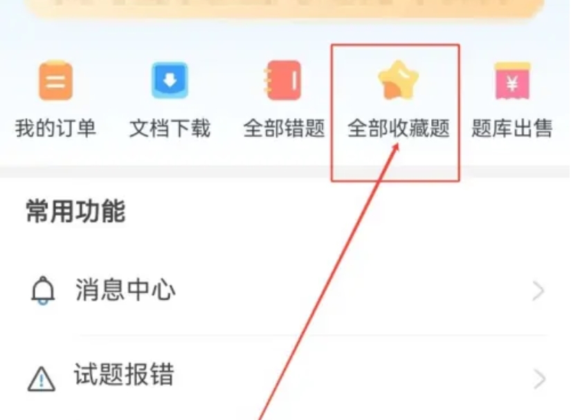 考试宝如何使用