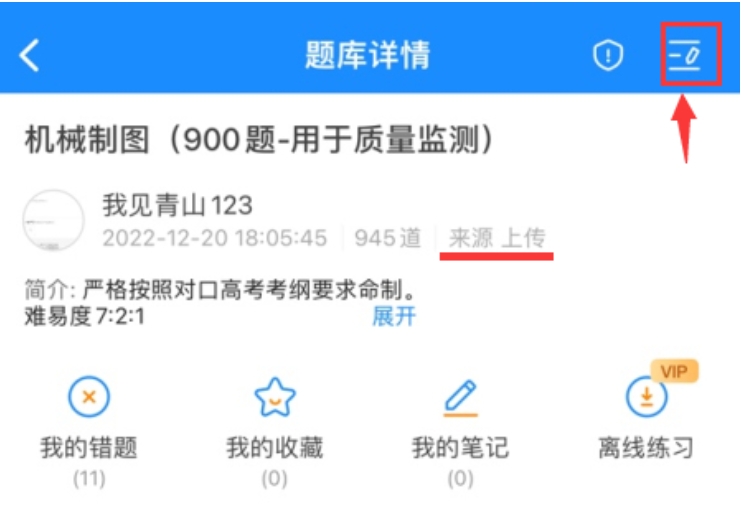 考试宝如何使用