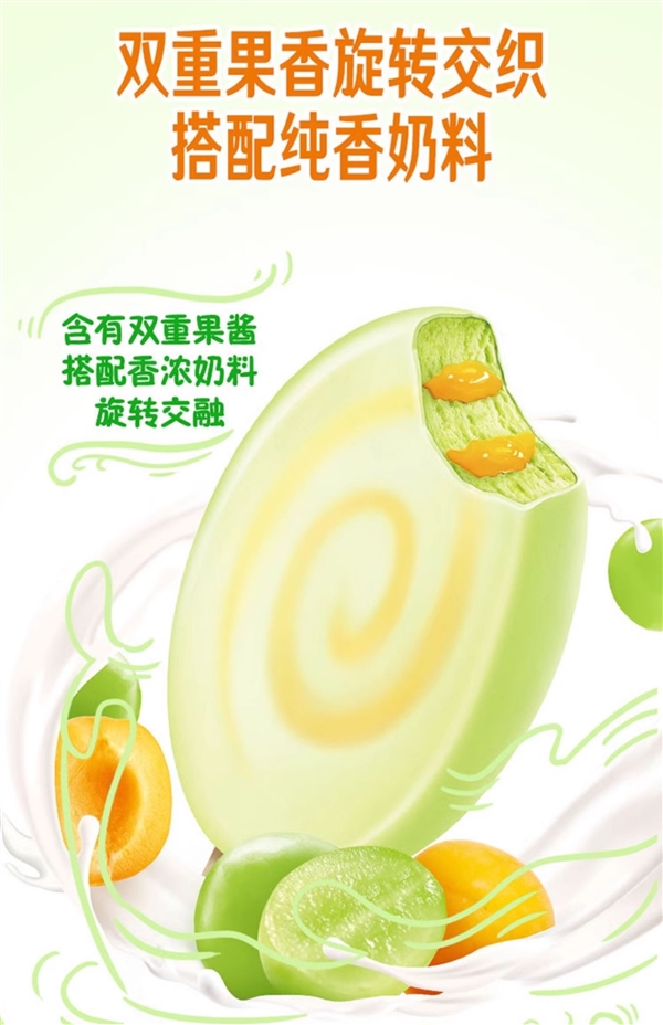 冰工厂/青提甜杏/软芯可可：伊利雪糕32支到手59.9元（60元券）