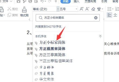 word方正小标宋简体怎么下载到电脑上