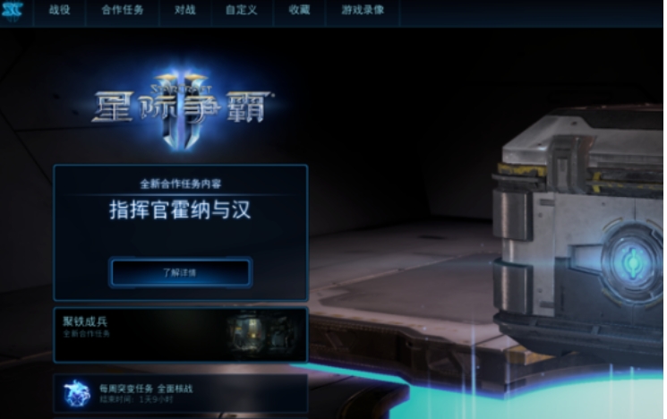 星际争霸2怎么设置中文模式