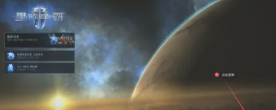 星际争霸2怎么切屏模式