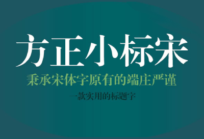 word方正小标宋简体怎么下载到电脑上