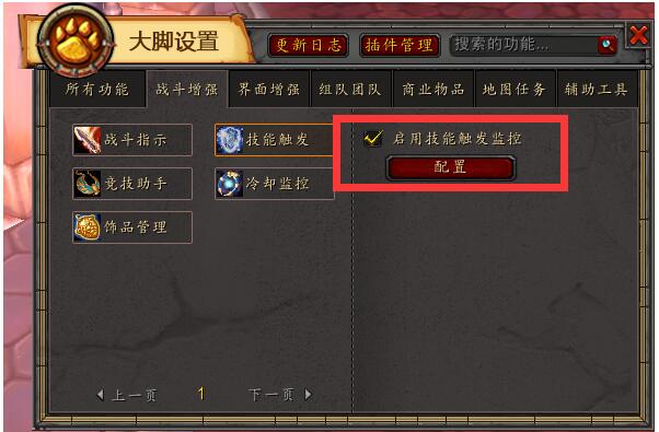 大脚插件屏幕中间技能图标怎么移动