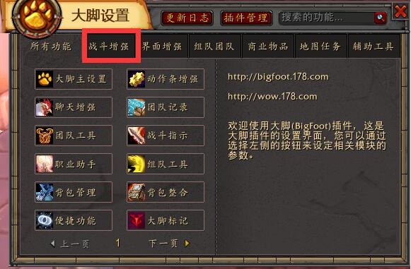 大脚插件屏幕中间技能图标怎么移动