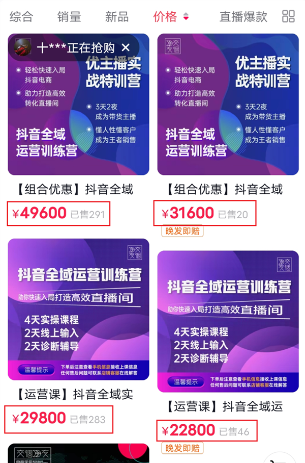 头部带货主播卖致富课：我研究了一下 根本发不了财啊