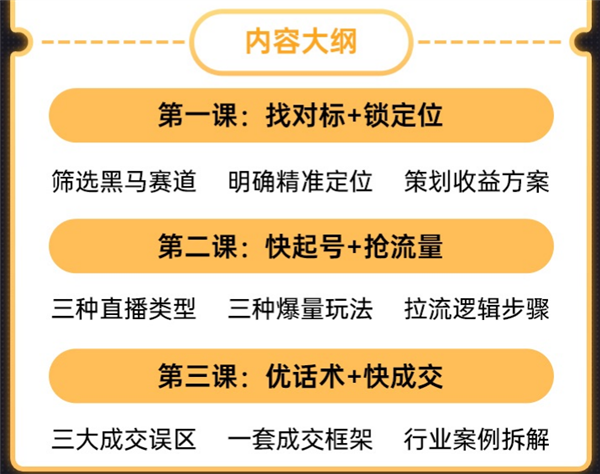 头部带货主播卖致富课：我研究了一下 根本发不了财啊