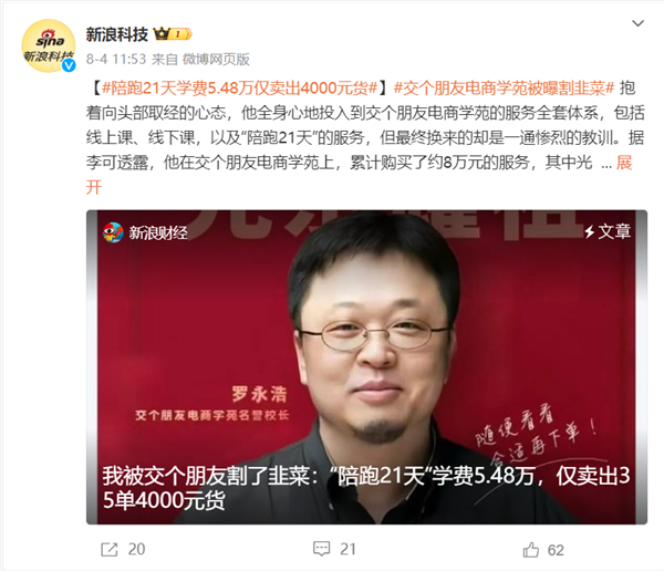 头部带货主播卖致富课：我研究了一下 根本发不了财啊