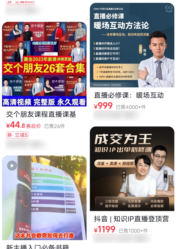 头部带货主播卖致富课：我研究了一下 根本发不了财啊