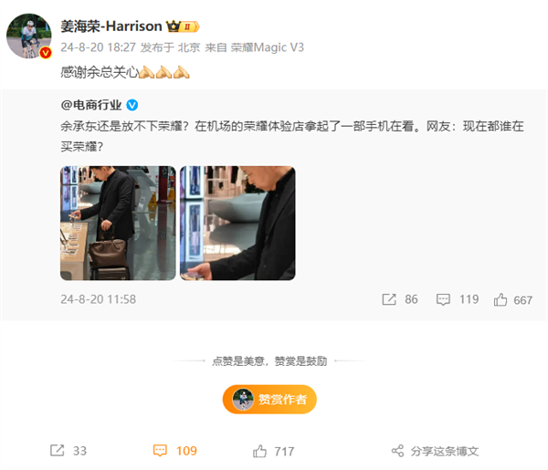 余承东出差机场体验荣耀手机 姜海荣回应：感谢余总关心