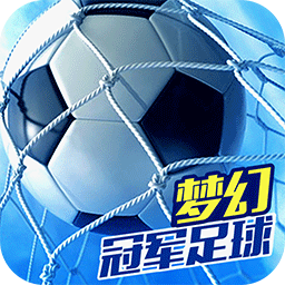 梦幻冠军足球手游九游版