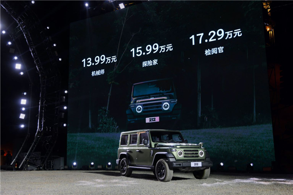 212首款新车T01上市！定位硬派越野 售价13.99-17.29万元
