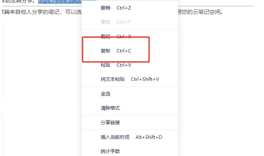有道云笔记怎么复制一整个文件夹