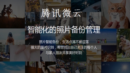 腾讯微云上传照片找不到手机相册