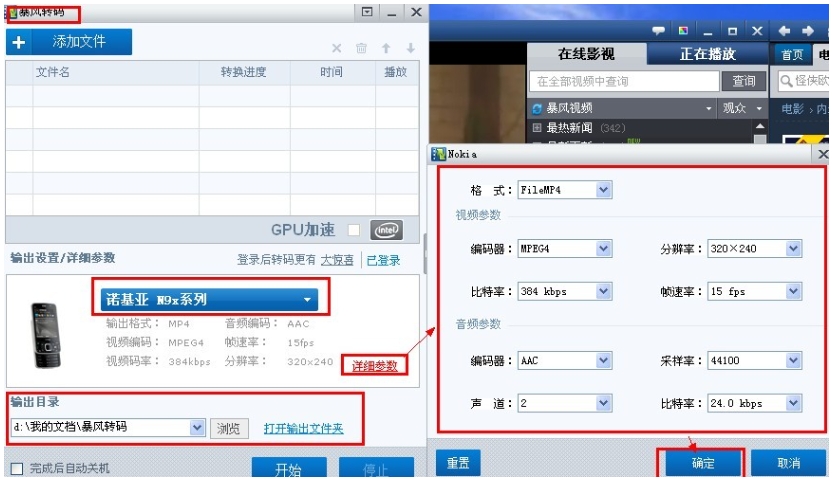 暴风影音怎么转换视频格式播放