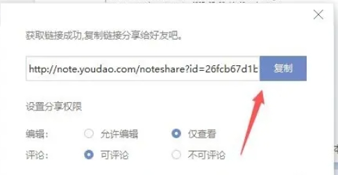 有道云笔记怎么发送到微信
