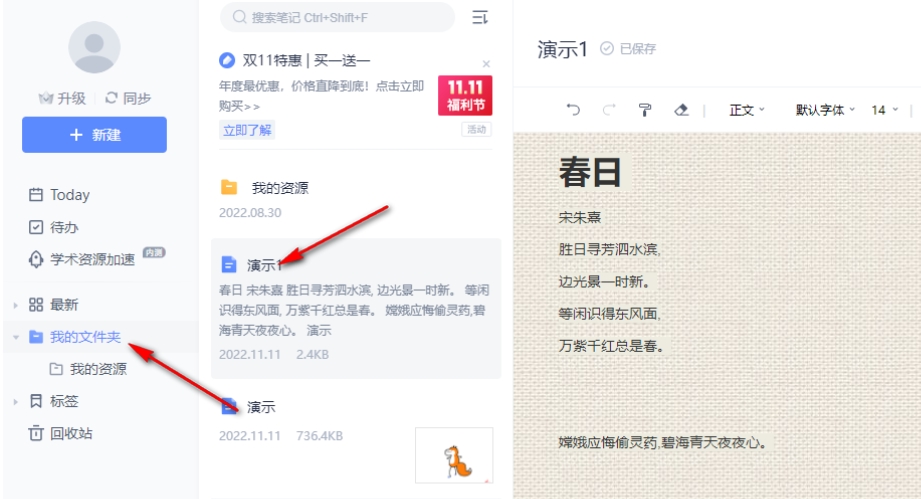 有道云笔记怎么导出到本地