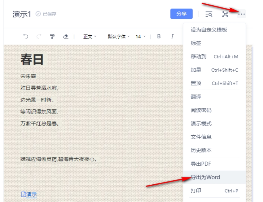 有道云笔记怎么导出到本地