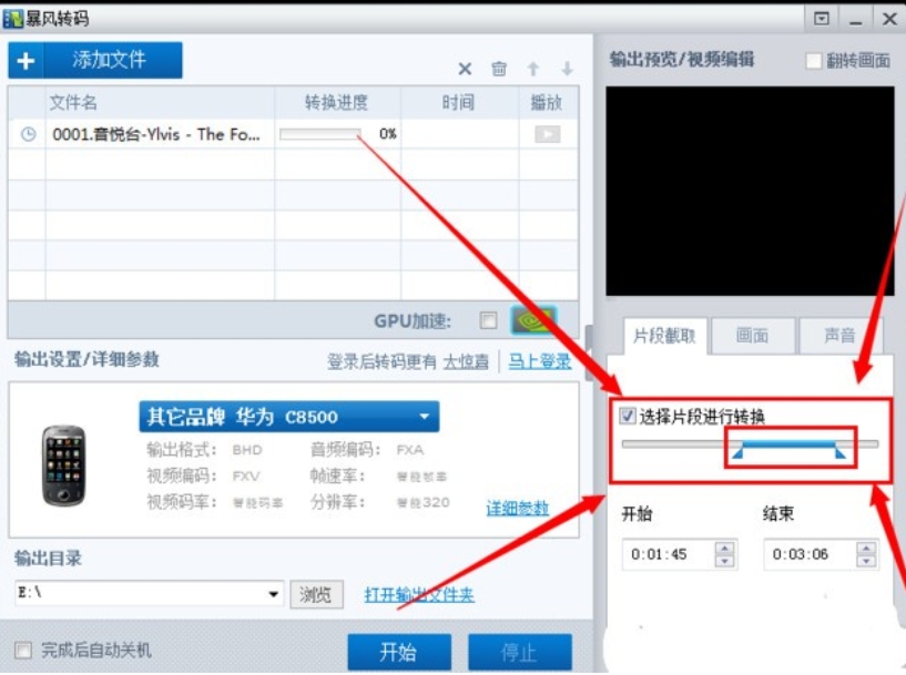 暴风影音怎么截取视频中的一段