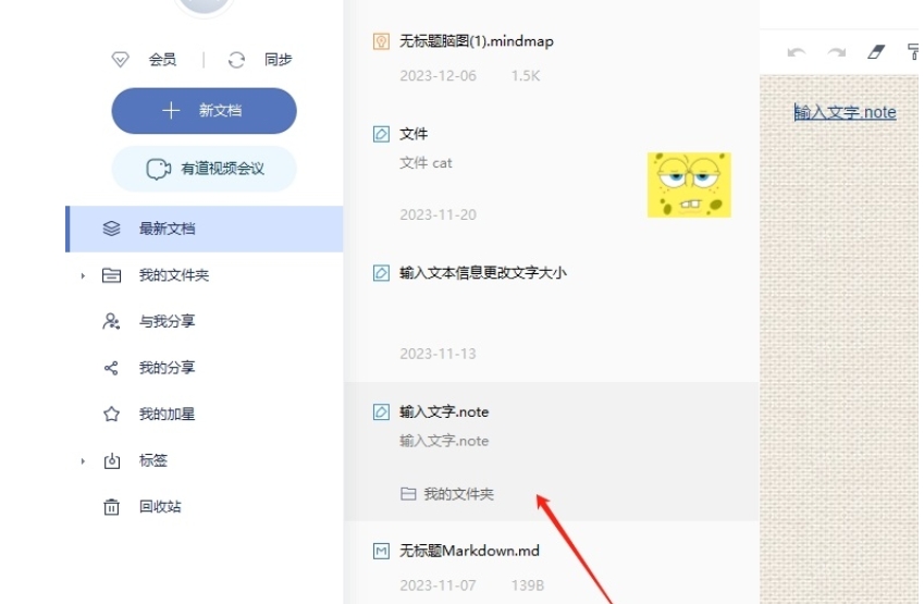 有道云笔记怎么继续编辑