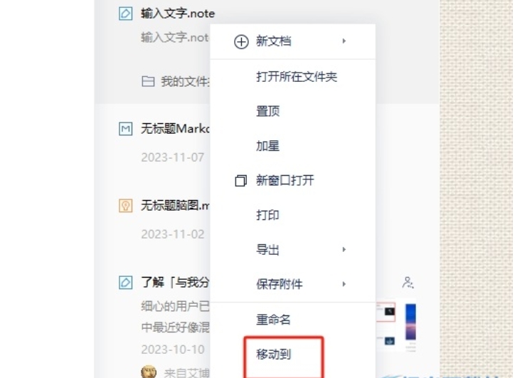 有道云笔记怎么继续编辑
